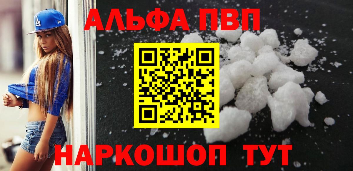 Альфа ПВП крисы CK  Alpha-PVP VHQ  Вход с VPN  Юрга  Alpha PVP Crystall 