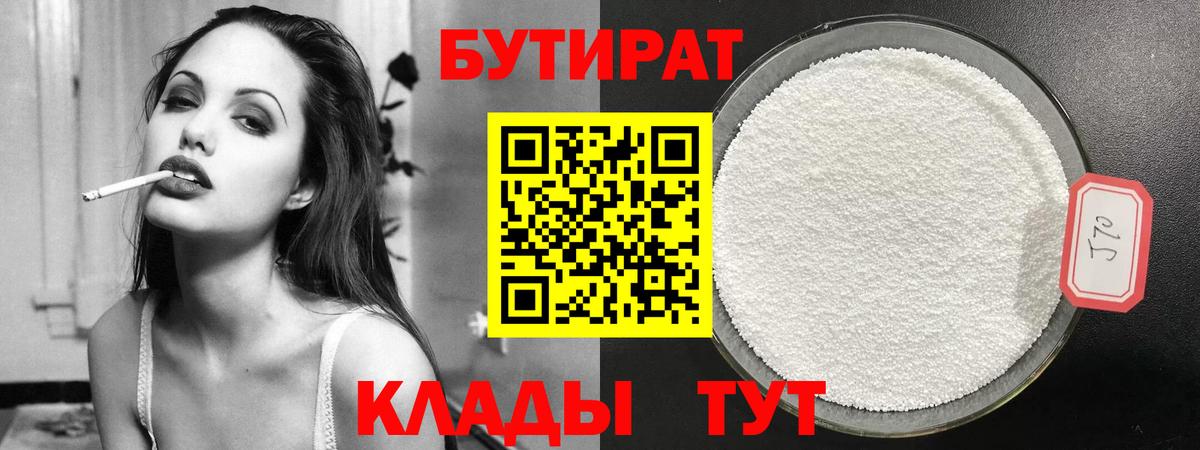 БУТИРАТ BDO  Вход с VPN  Юрга 