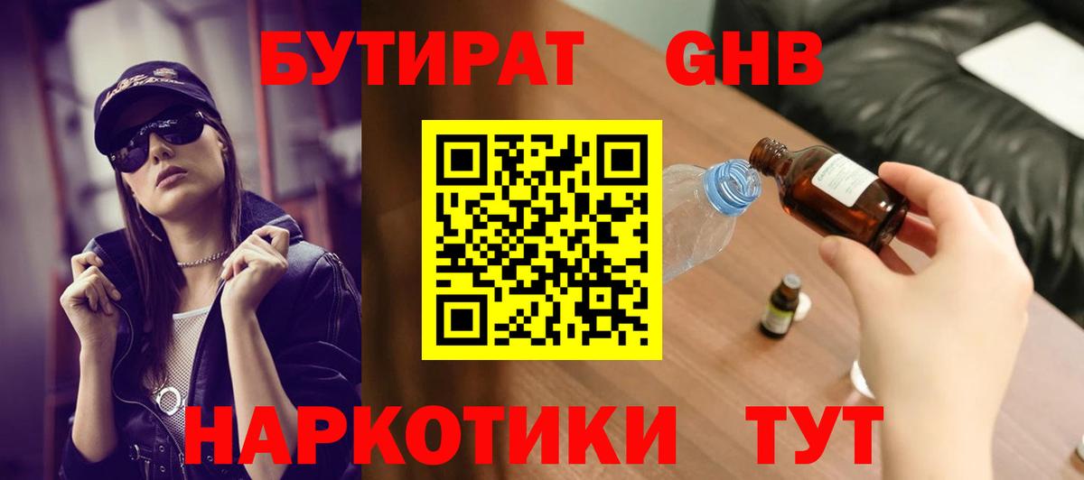 Бутират оксана Юрга