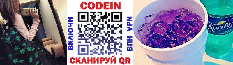 продажа наркотиков  darknet состав  Кодеиновый сироп Lean Purple Drank  Юрга 