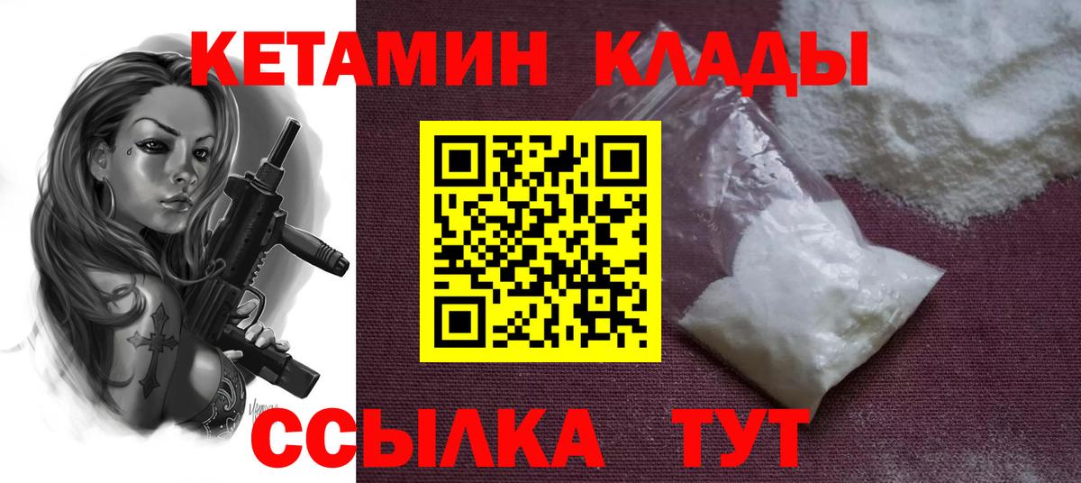 КЕТАМИН VHQ Юрга