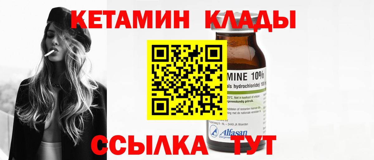 КЕТАМИН VHQ  Вход с VPN  Юрга 