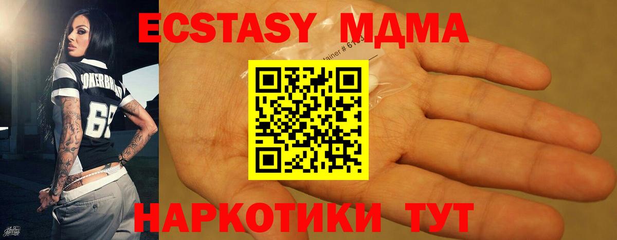 МДМА Molly  Вход с VPN  MDMA молли  Юрга 