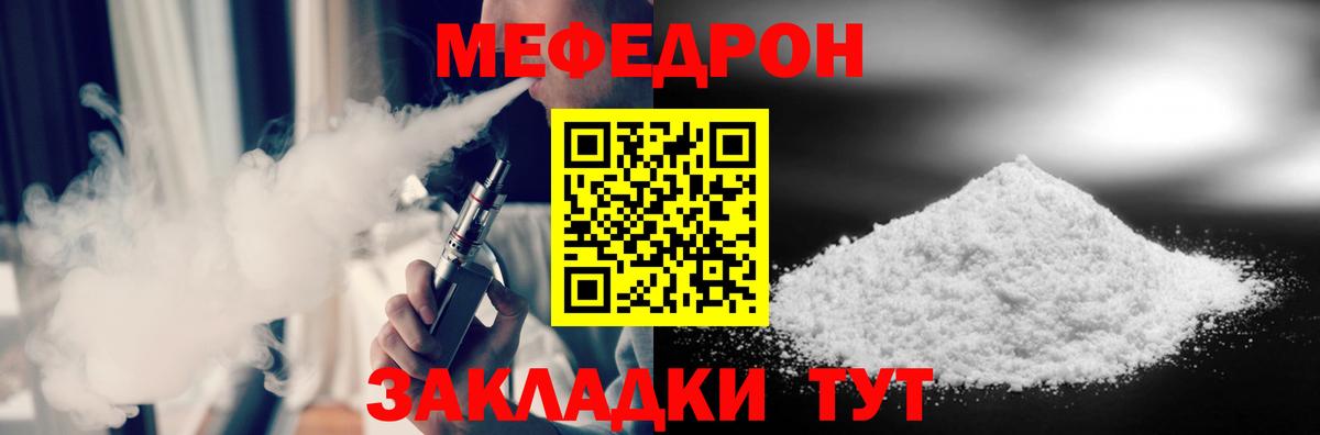 Меф  МЯУ-МЯУ мука    ONION  Вход с VPN  Юрга  МЕФ VHQ  Мефедрон 