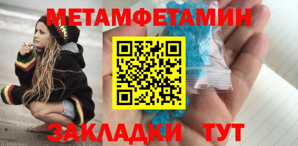 Первитин кристалл  Вход с VPN  Юрга 